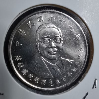 沼泽如烟--第254场快递不收件了中拍要年后快递复工才能发货了望理解，介意勿拍感谢 - 民国九十九年纪念币