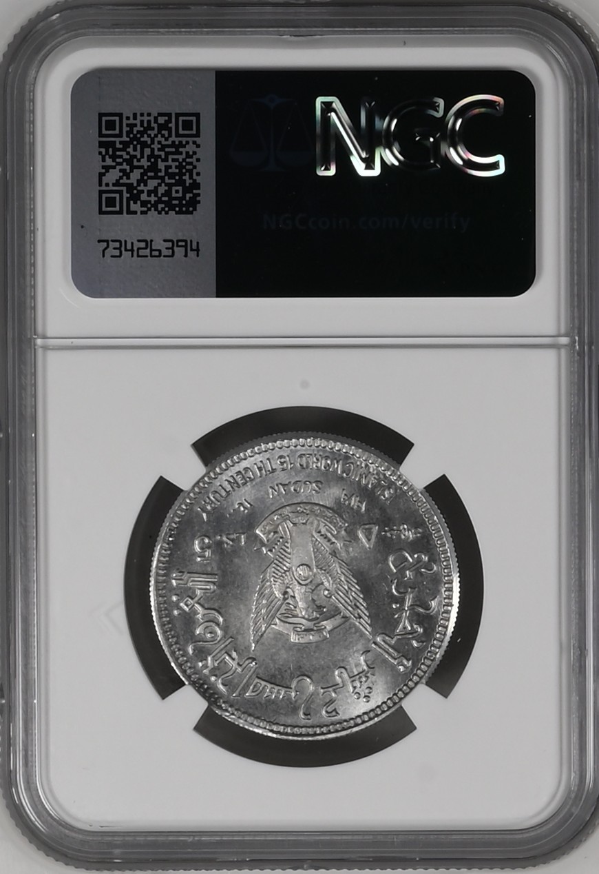 长老汇兔年精选第二场 AH1400//1979 苏丹伊斯兰教1400周年5镑铝制纪念精制样币，NGC PF67分，唯一记录，NUMISTA记载仅有25枚，裸币过千元