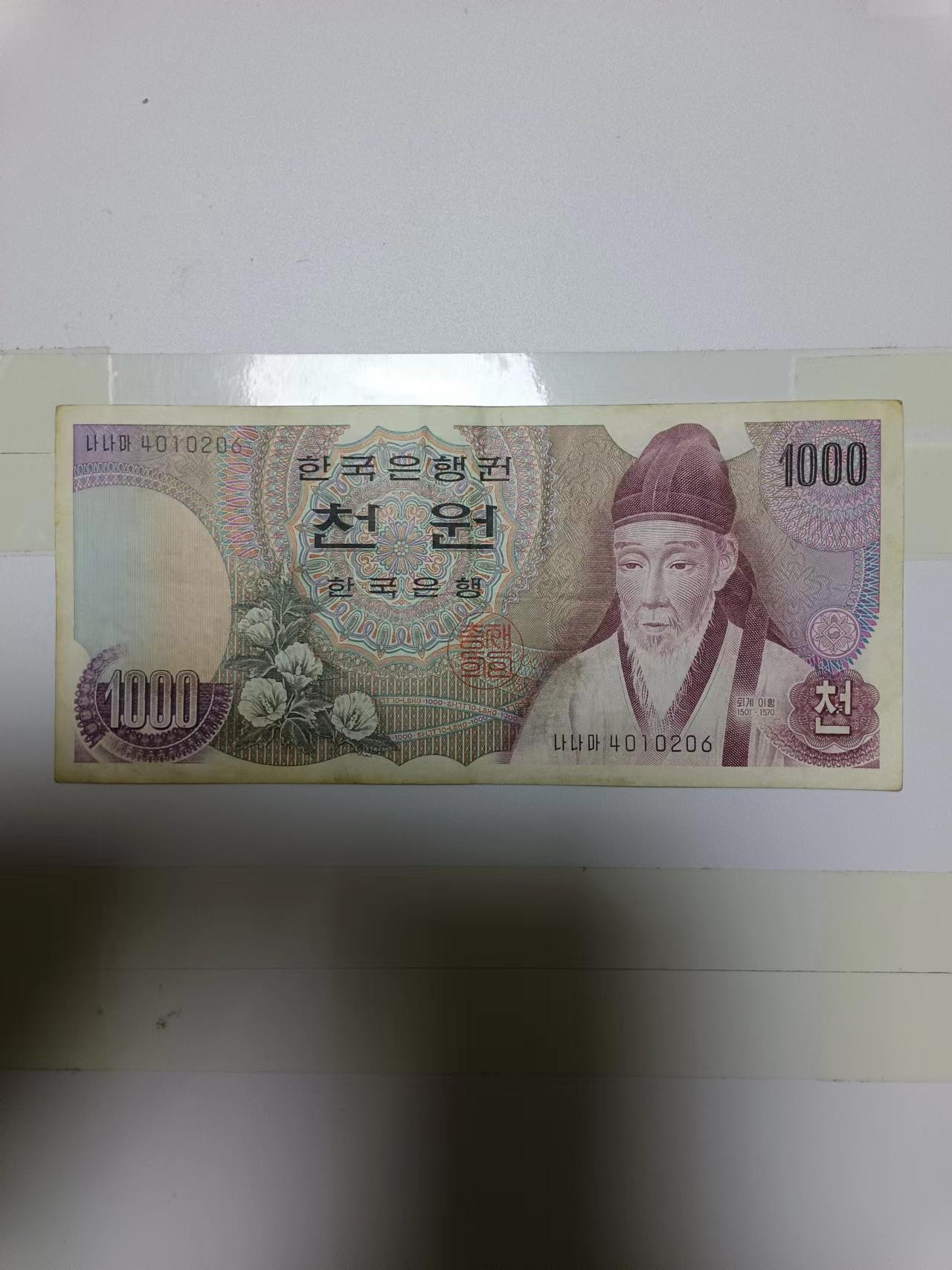【20240212】非全新纸币第114场 韩国1000元