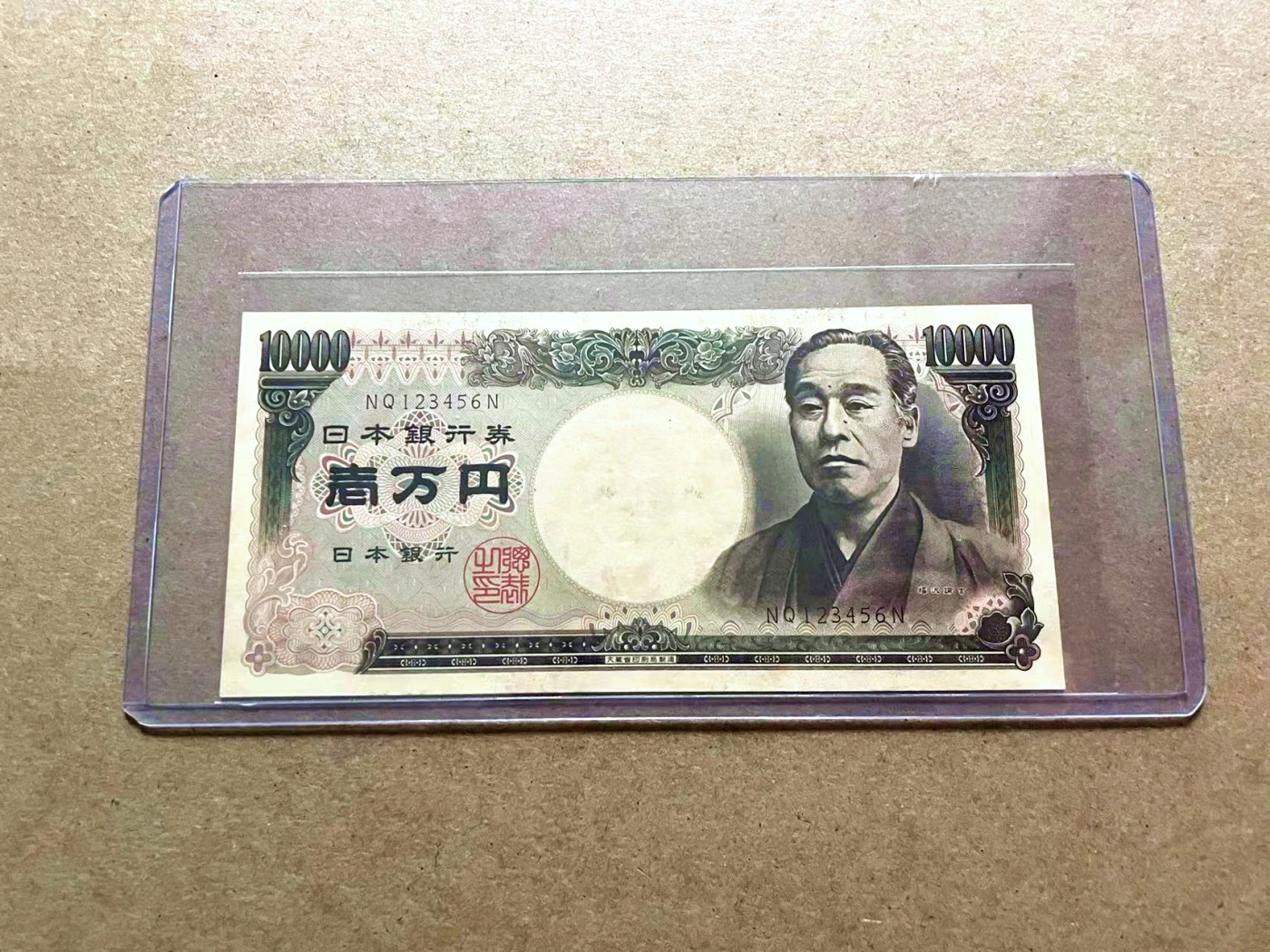 【Blue Auction】✨世界纸币精拍第432期——新年首拍 【123456阶梯号】日本 10000元 AU品相 