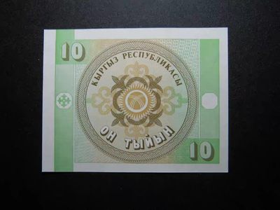240228 吉尔吉斯斯坦10沙姆1993年全新UNC外国钱币保真收藏纸钞秃鹰图案
