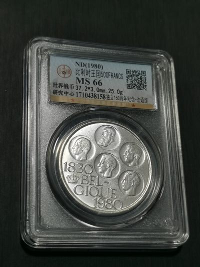 天下钱庄国内外钱币全场保真欢迎参拍（年后初八左右发货） - 比利时500法郎