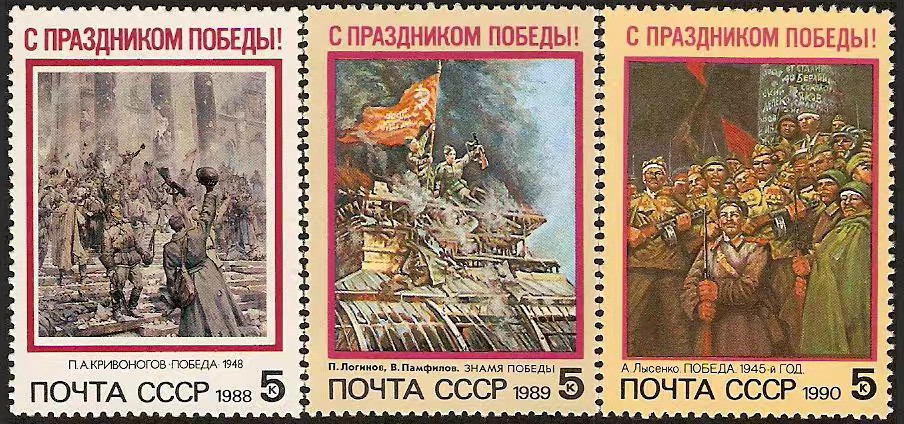 苏联邮票1988 -1990年二战胜利节 系列三套3全 