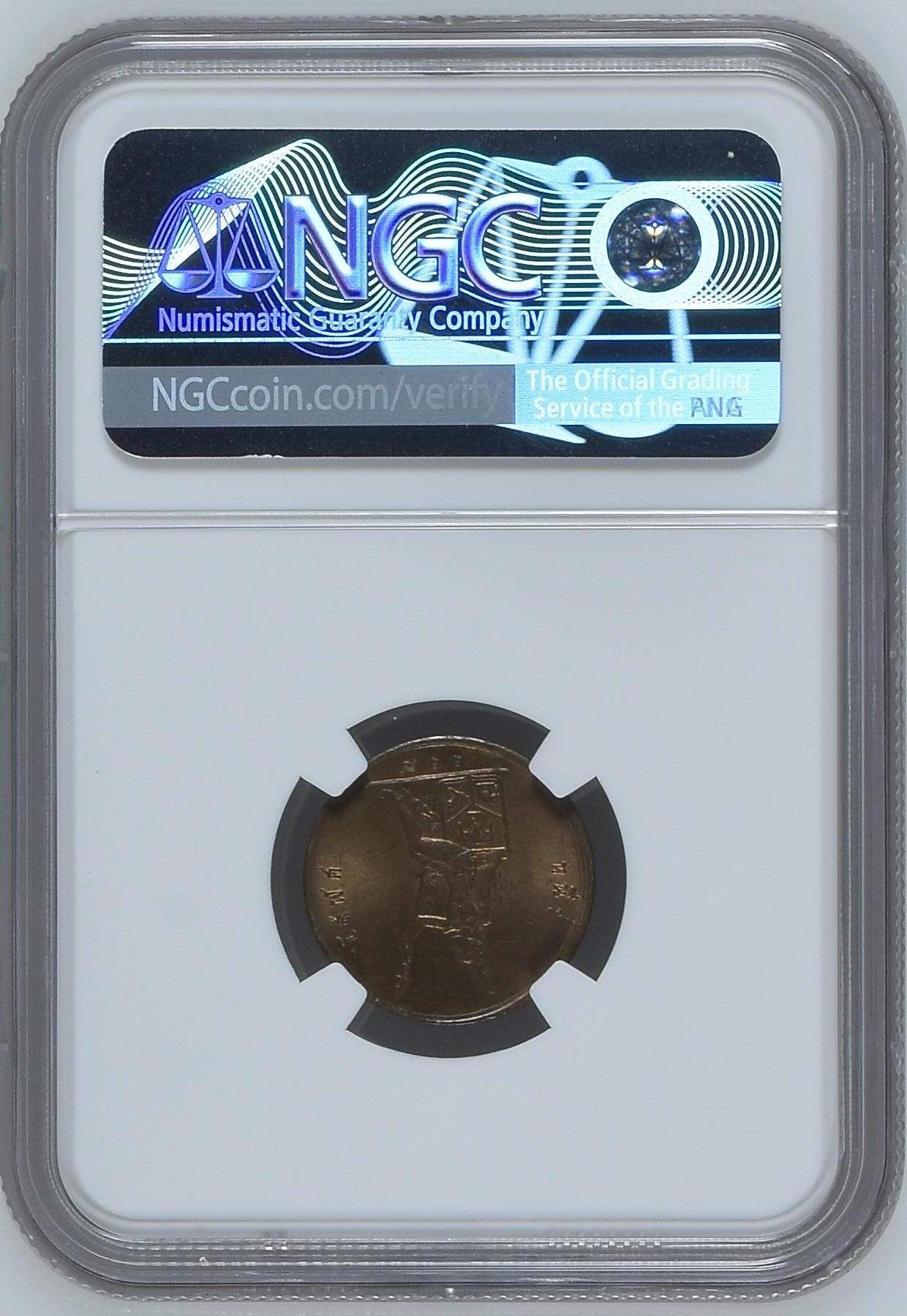长老汇兔年精选第二场 RS118(1899) 泰国拉玛五世1/2A铜币，NGC MS64BN，亚军分，更高分仅有五枚