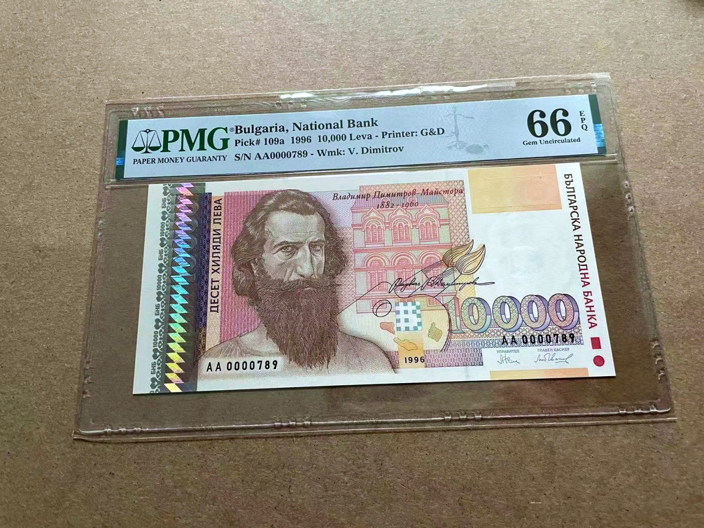 【Blue Auction】✨世界纸币精拍第432期——新年首拍 【AA冠789顺子小号】保加利亚 1996年10000列弗 PMG66EPQ