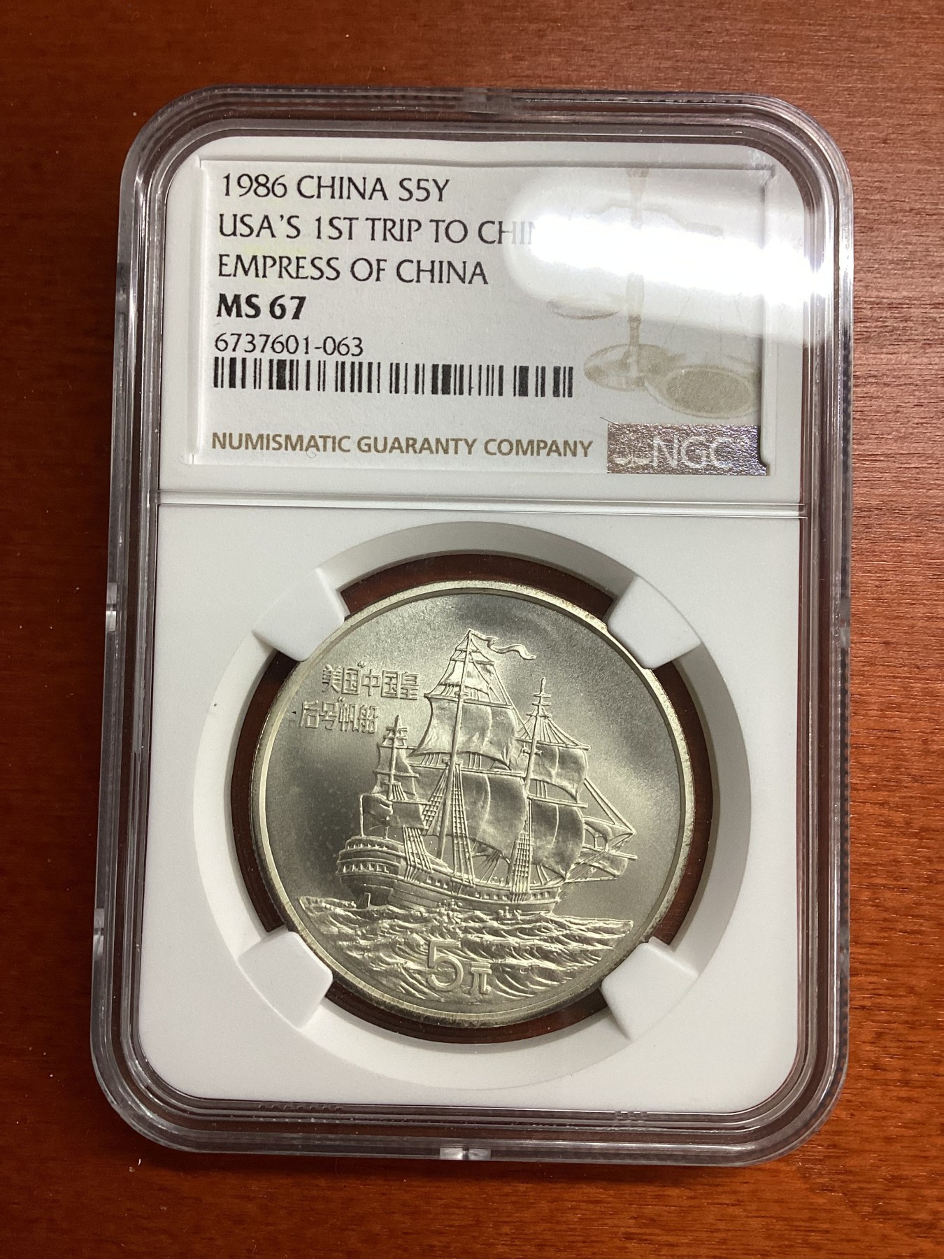 长老汇兔年精选第二场 1986 中国美国中国皇后号首访中国5元纪念银币，NGC MS67分，克书记录此币为精制币