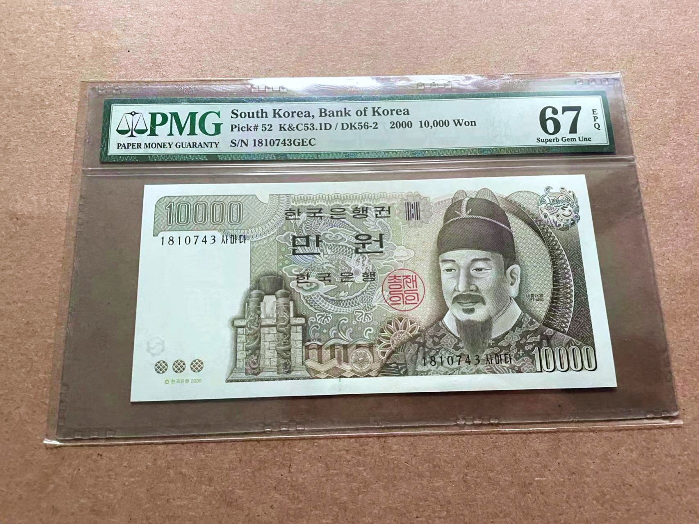 【Blue Auction】✨世界纸币精拍第432期——新年首拍 韩国 2000年10000元 PMG67EPQ 高分