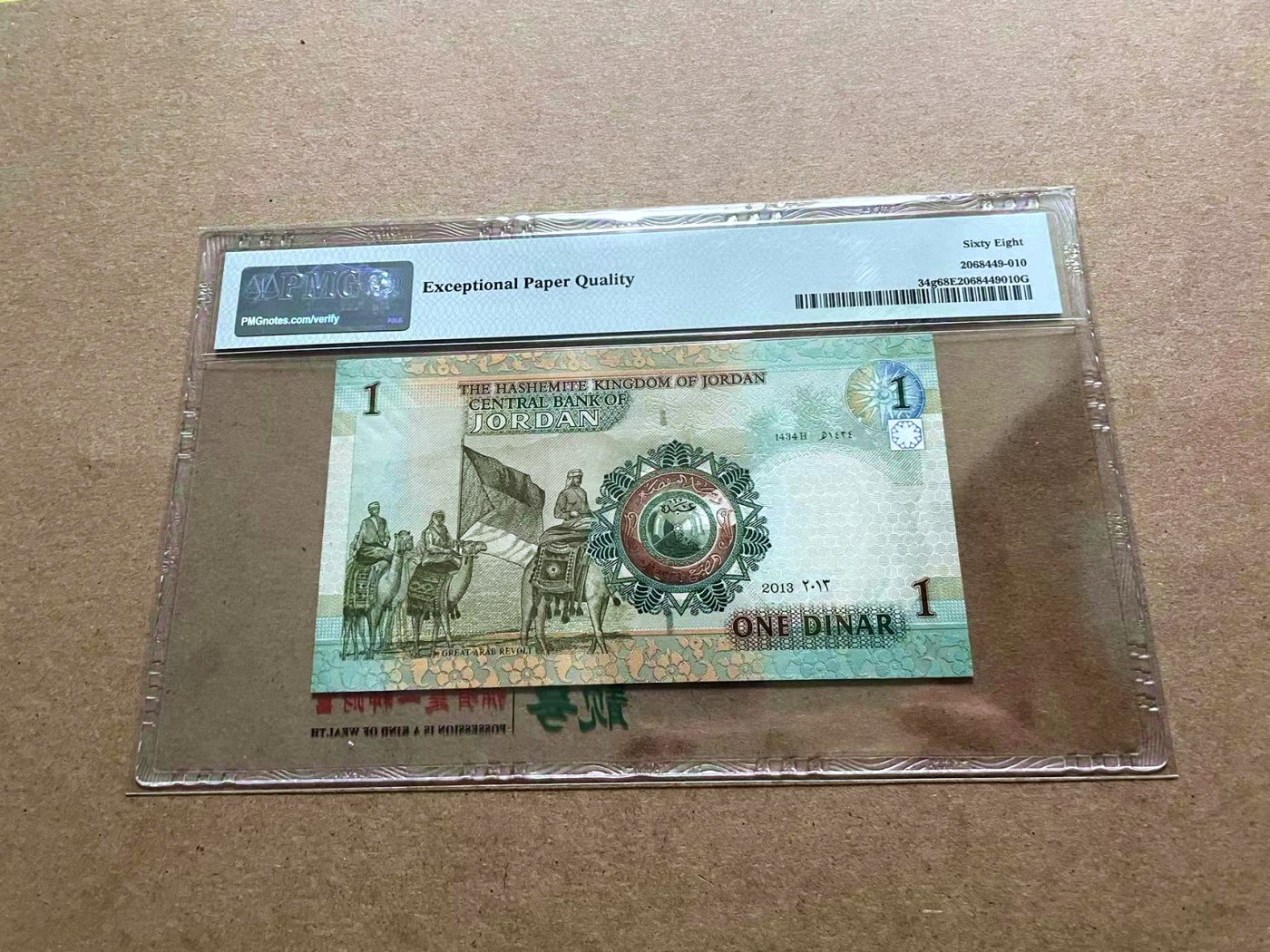 【Blue Auction】✨世界纸币精拍第432期——新年首拍 约旦 2013年1第纳尔 PMG68EPQ 超高分