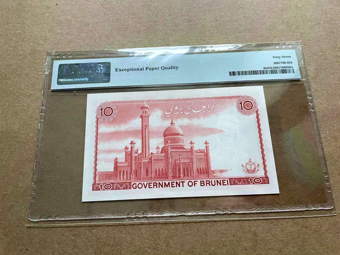 【Blue Auction】✨世界纸币精拍第432期——新年首拍 文莱 1983-86年10林吉特 PMG67EPQ 高分