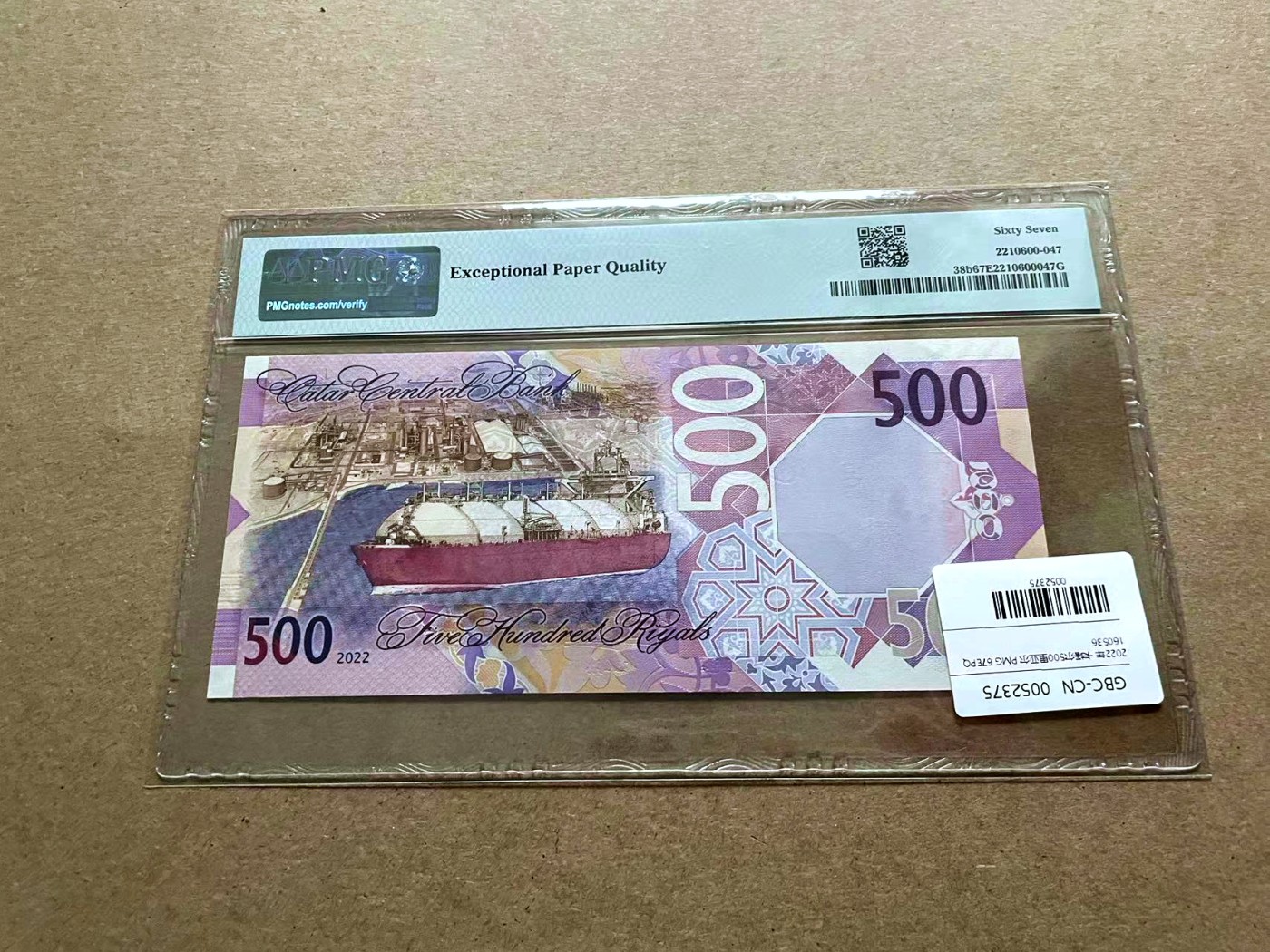 【Blue Auction】✨世界纸币精拍第432期——新年首拍 【无47】卡塔尔 2022年500里亚尔 PMG67EPQ 高分 