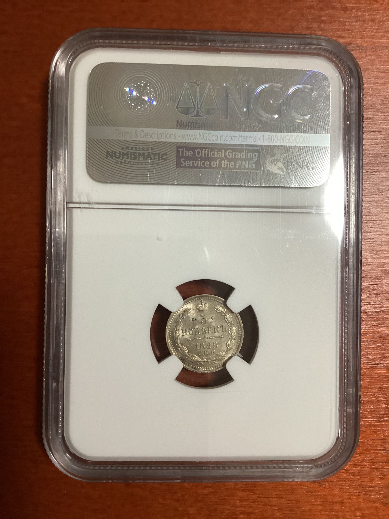 长老汇兔年精选第二场 1888CNB AT RUSSIA俄罗斯5戈比银币，NGC MS64分，吉祥年份