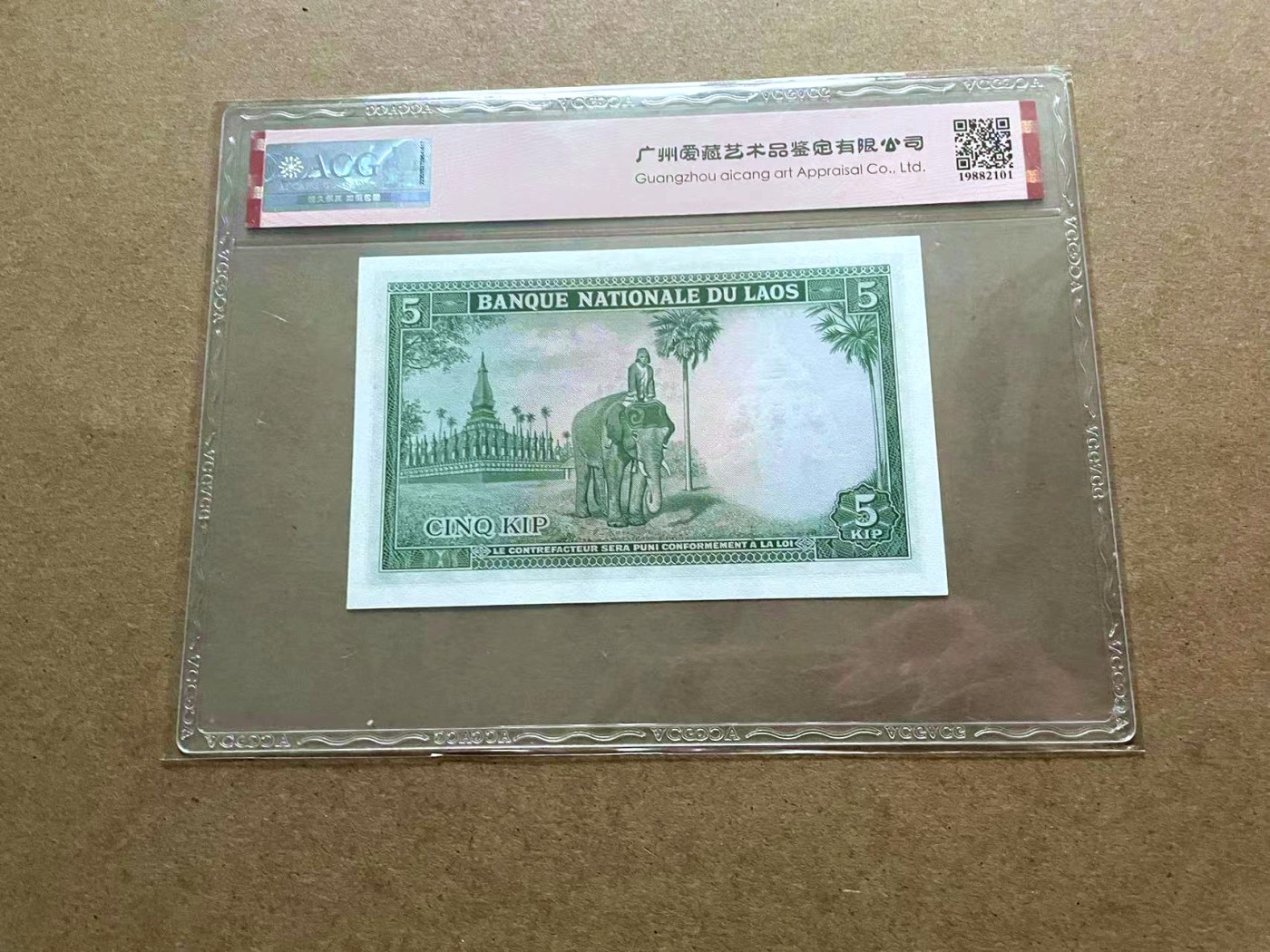 【Blue Auction】✨世界纸币精拍第432期——新年首拍 老挝 1962年5基普 ACG66EPQ 