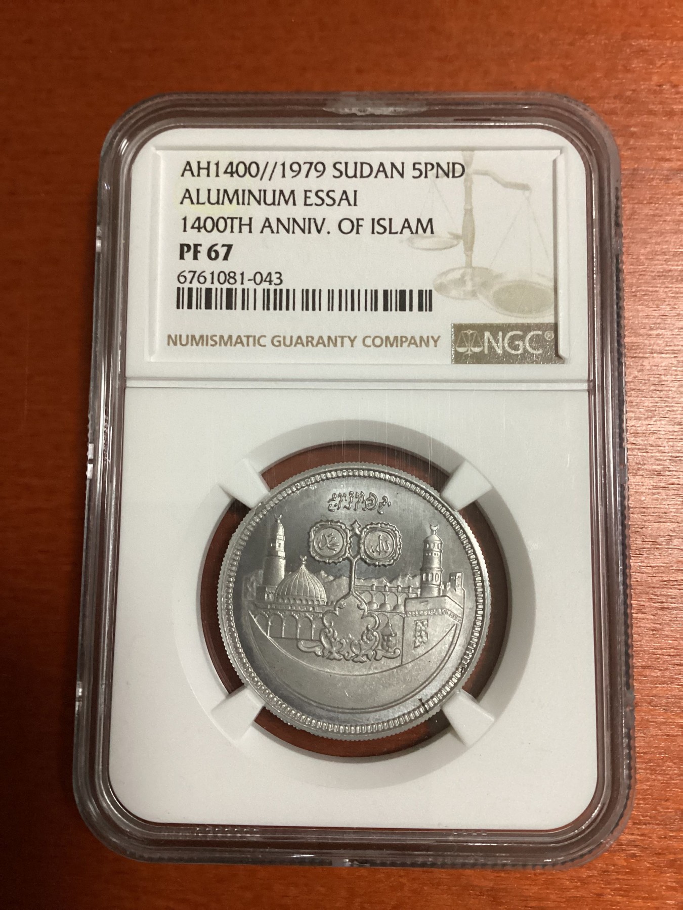 长老汇兔年精选第二场 AH1400//1979 苏丹伊斯兰教1400周年5镑铝制纪念精制样币，NGC PF67分，唯一记录，NUMISTA记载仅有25枚，裸币过千元