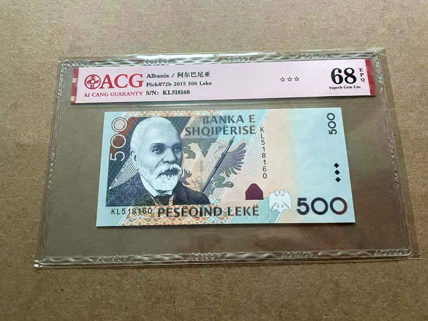 【Blue Auction】✨世界纸币精拍第432期——新年首拍 【无47】阿尔巴尼亚 2015年500列克 ACG68EPQ 