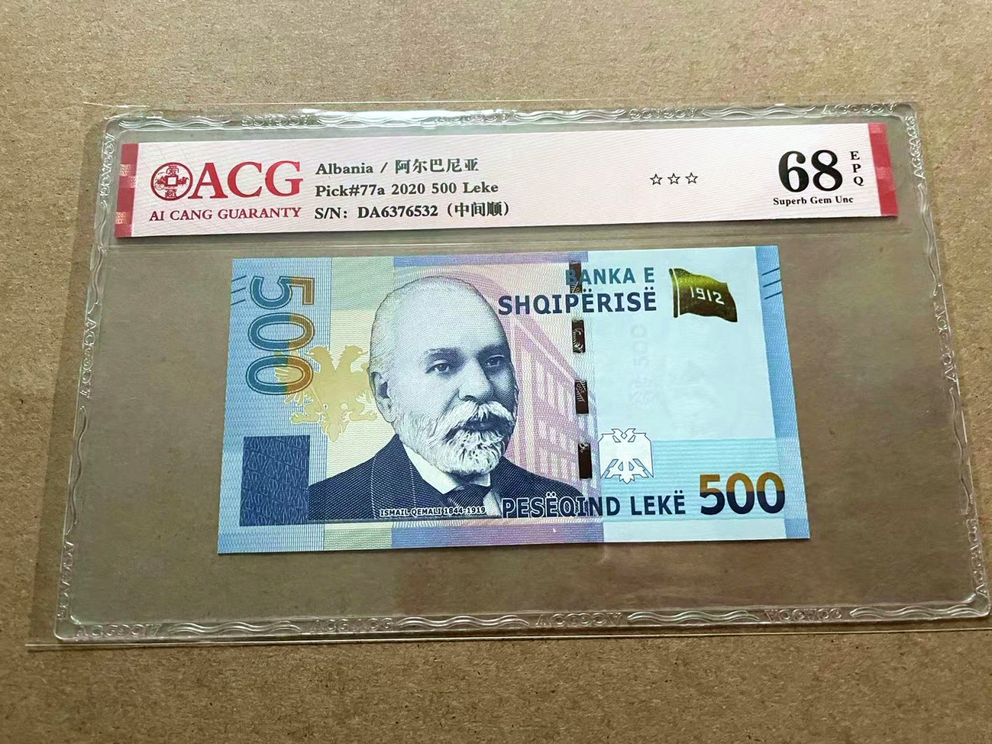 【Blue Auction】✨世界纸币精拍第432期——新年首拍 阿尔巴尼亚 2020年500列克 ACG68EPQ 