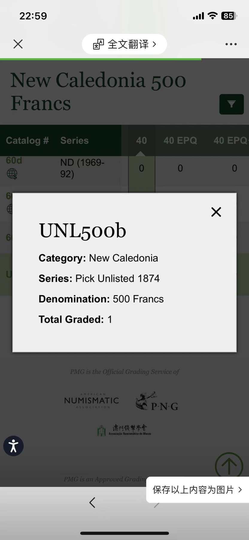 【Blue Auction】✨世界纸币精拍第432期——新年首拍 【唯一冠军分实钞 仅一个评级记录 百年风云】新喀里多尼亚 1874年500法郎 超大票幅 裸女 设计精美 钢戳水印防伪 背面手写 文物级别 非常罕见 PMG40