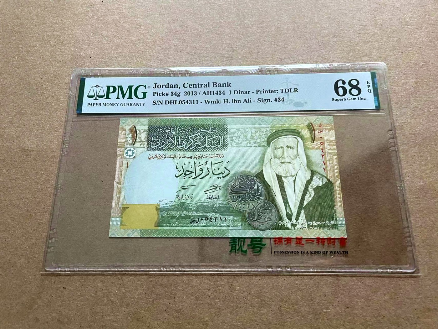 【Blue Auction】✨世界纸币精拍第432期——新年首拍 约旦 2013年1第纳尔 PMG68EPQ 超高分