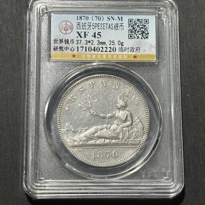 银币评级币专场&全场保真包代 - 西班牙拿花双柱银币一图一物、保真包代