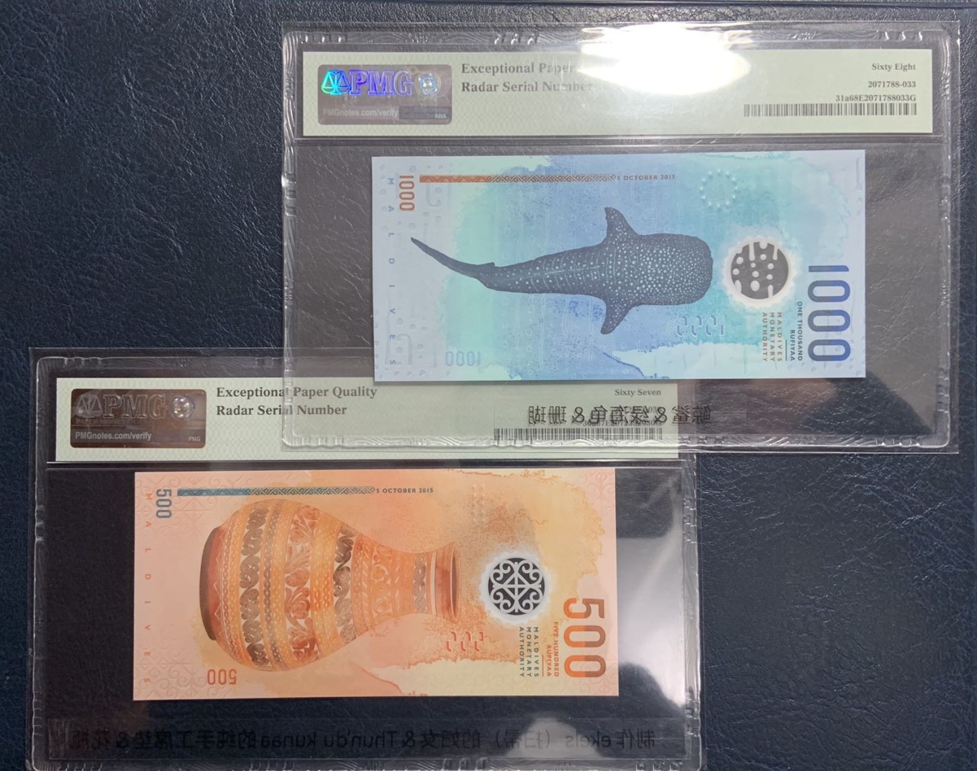 收藏联盟Quantum Auction 第323期拍卖 (需要寄存以及更改收货地址请提前告知) 马尔代夫2015年5-1000卢菲亚首发A冠全同号 PMG65-68 雷达号 圆圆倒置号