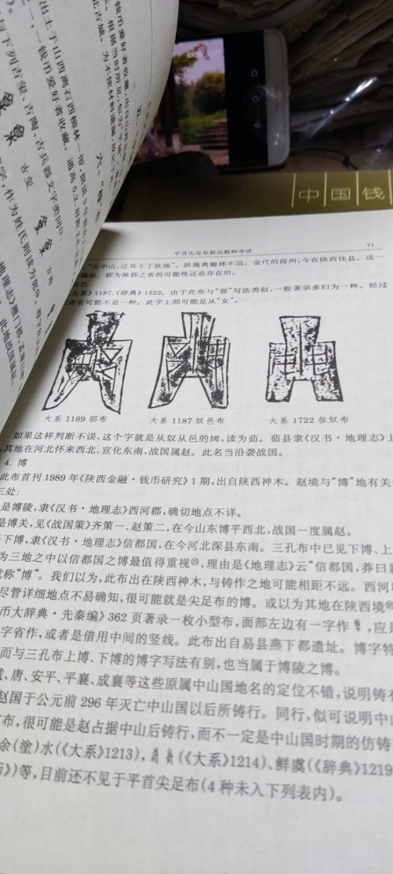 先秦货币研究（9品左右）