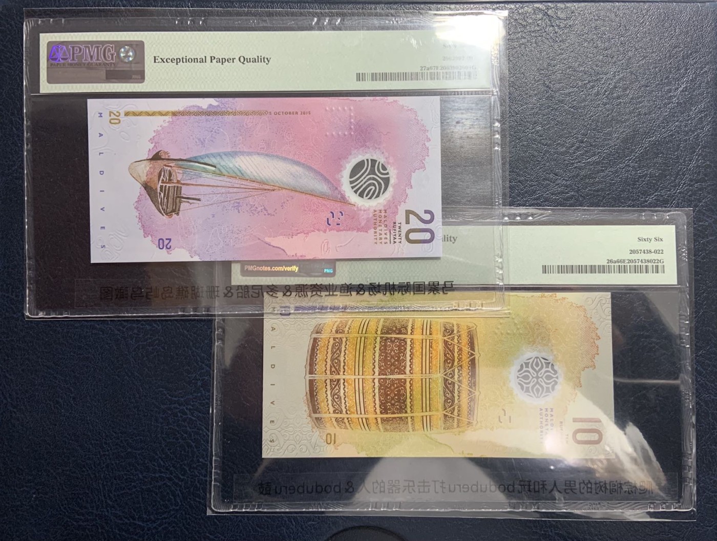 收藏联盟Quantum Auction 第323期拍卖 (需要寄存以及更改收货地址请提前告知) 马尔代夫2015年5-1000卢菲亚首发A冠全同号 PMG65-68 雷达号 圆圆倒置号