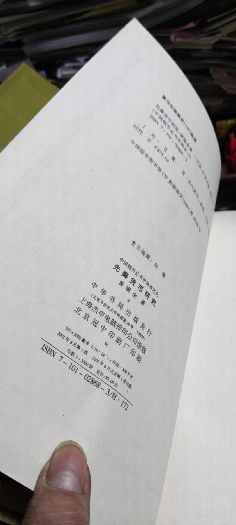 先秦货币研究（9品左右）
