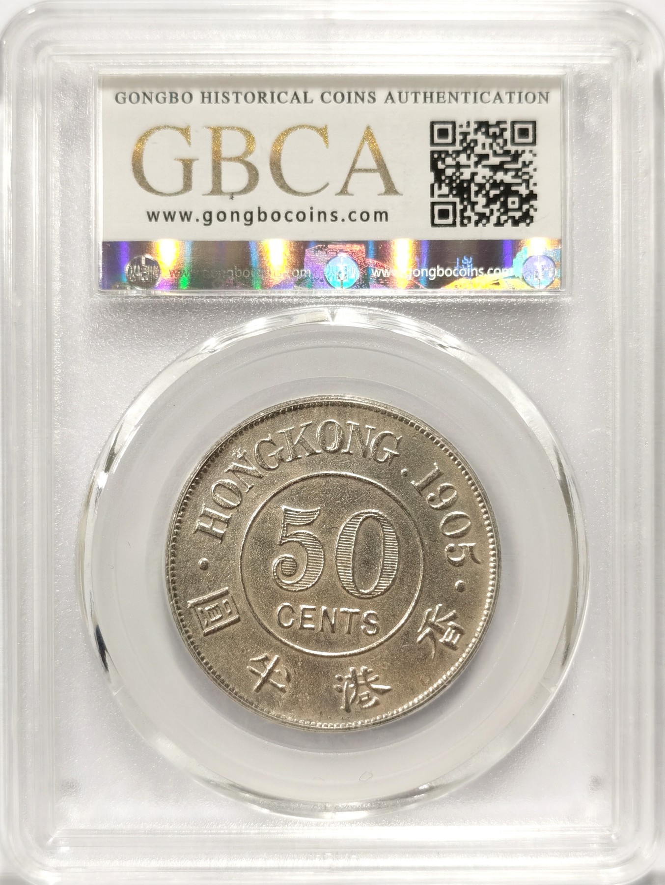 博洋堂世界钱币拍卖第064期（全场包邮） 公博 AU53 香港1905年爱德华七世半圆银币