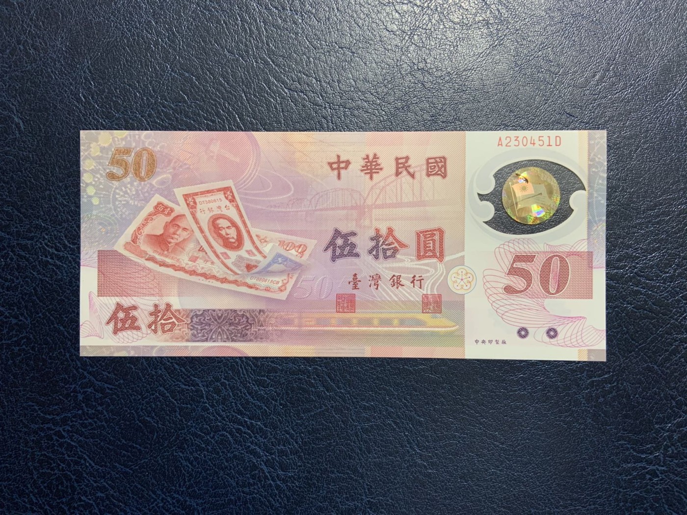 收藏联盟Quantum Auction 第323期拍卖 (需要寄存以及更改收货地址请提前告知) 台湾银行1999年50元货币纪念钞 品相全新UNC 乱龙号 激光标磨损为正常印刷原因