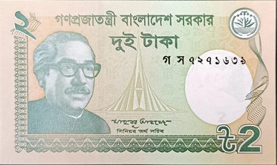 【君缘收藏】第1期拍卖——纸币 - 孟加拉国2塔卡
