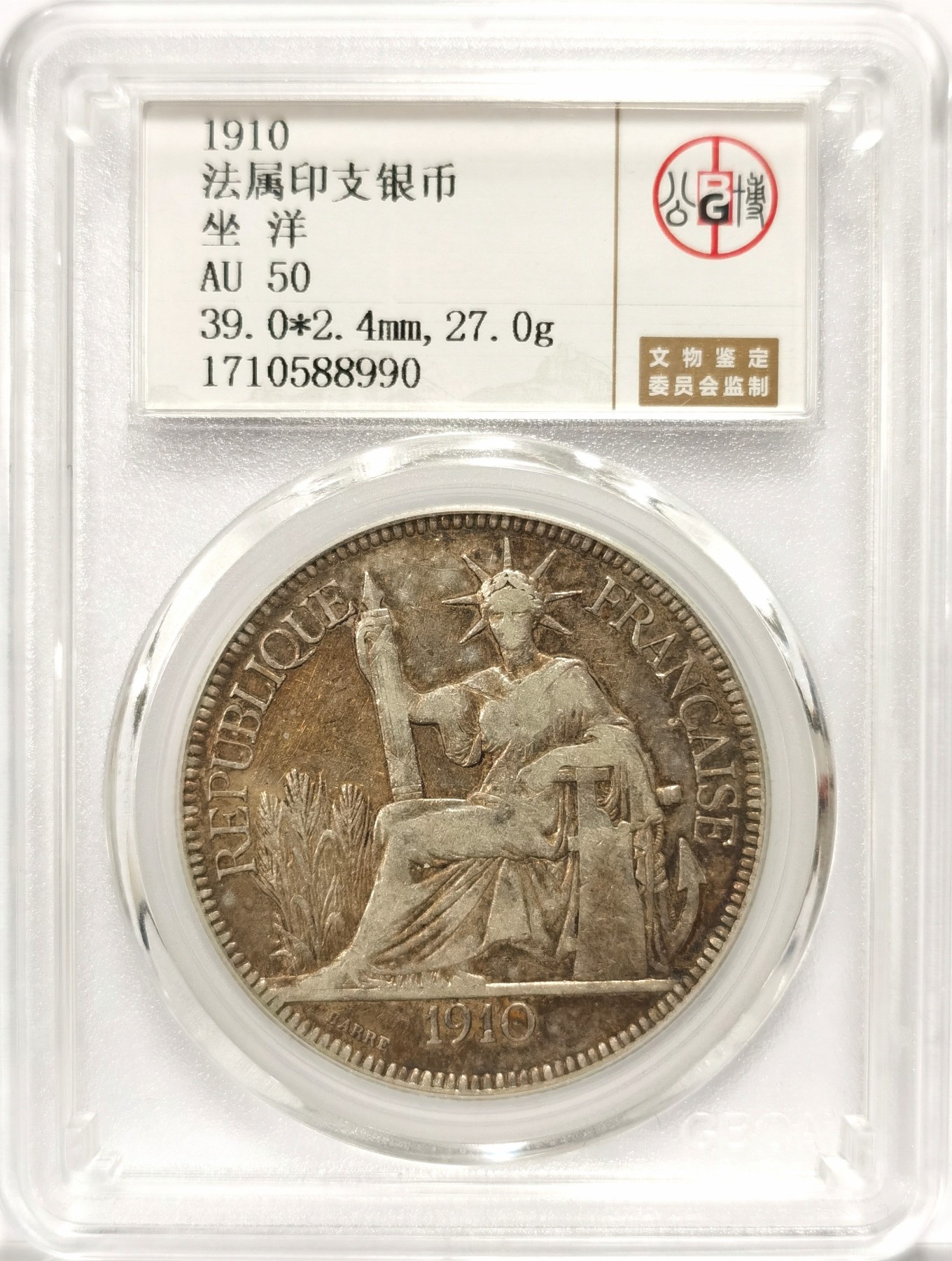 博洋堂世界钱币拍卖第064期（全场包邮） 公博 AU50 法属印支1910年坐洋银币