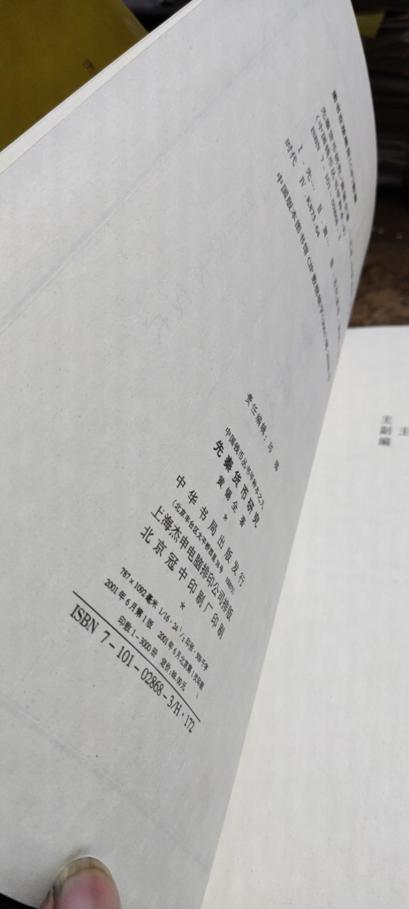 先秦货币研究（8.5品左右）