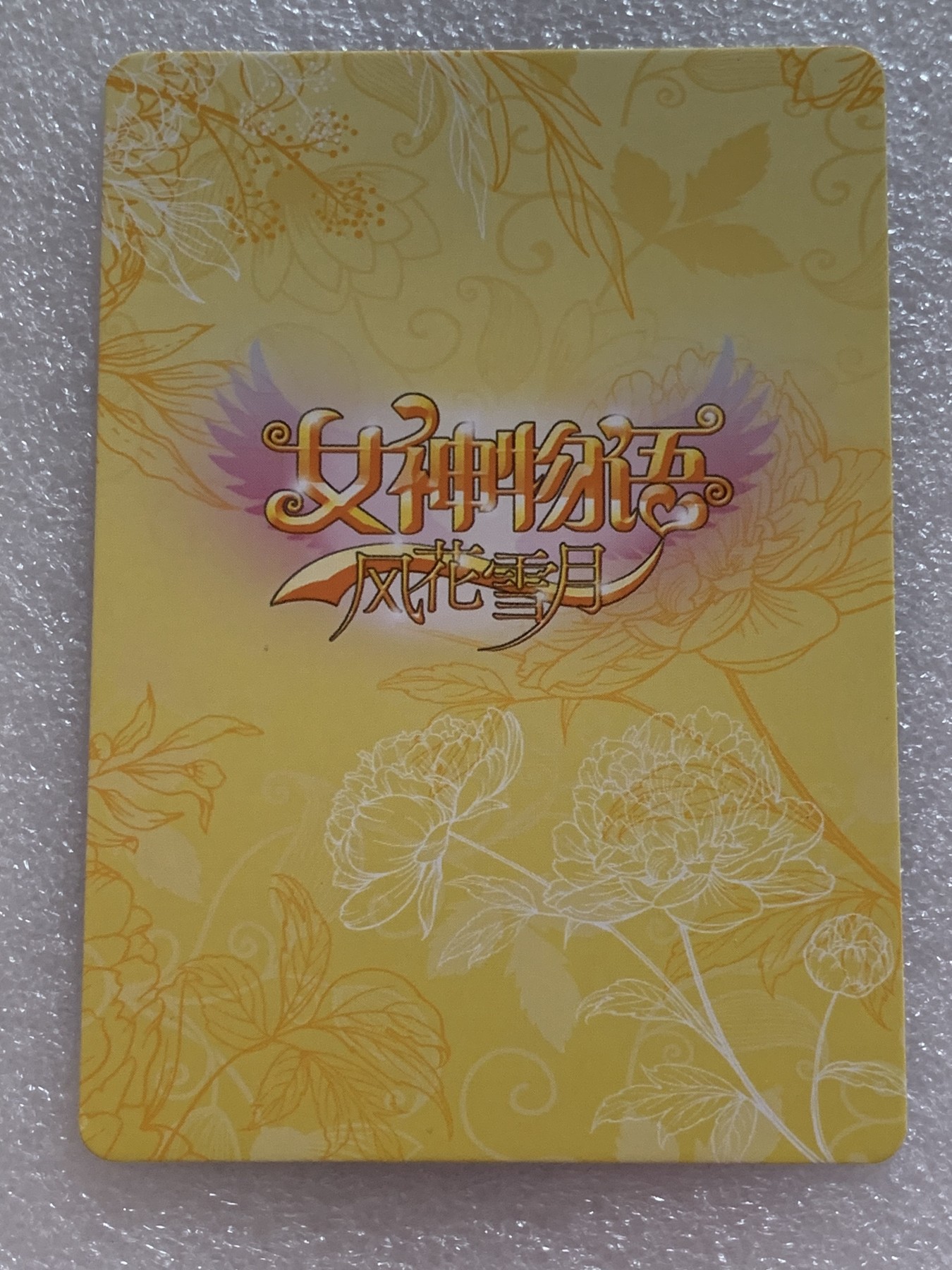 新春卡牌邮费10第一场（自动拍）  惠惠