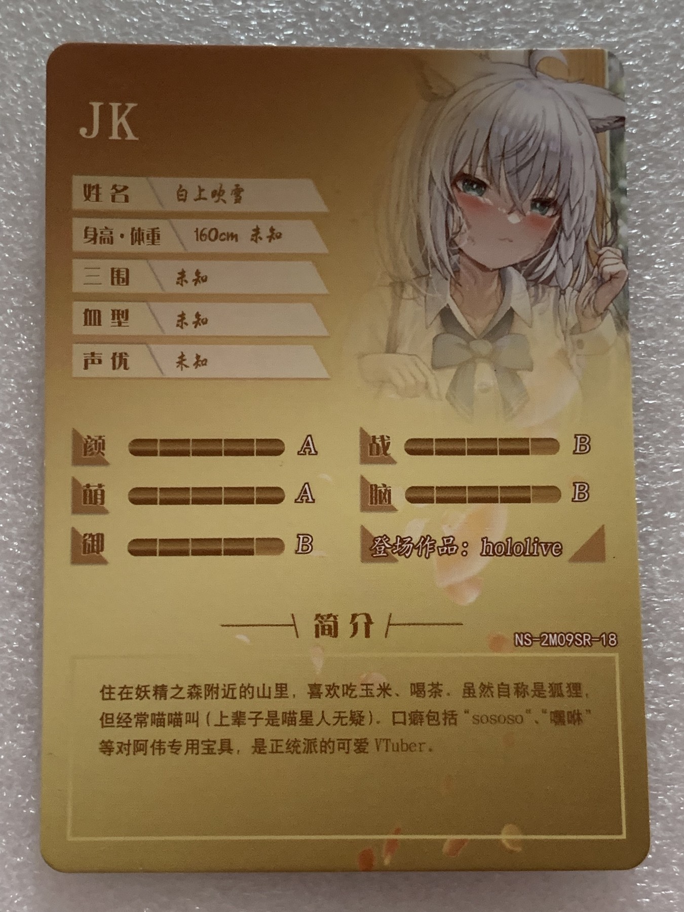 新春卡牌邮费10第一场（自动拍）  白上吹雪