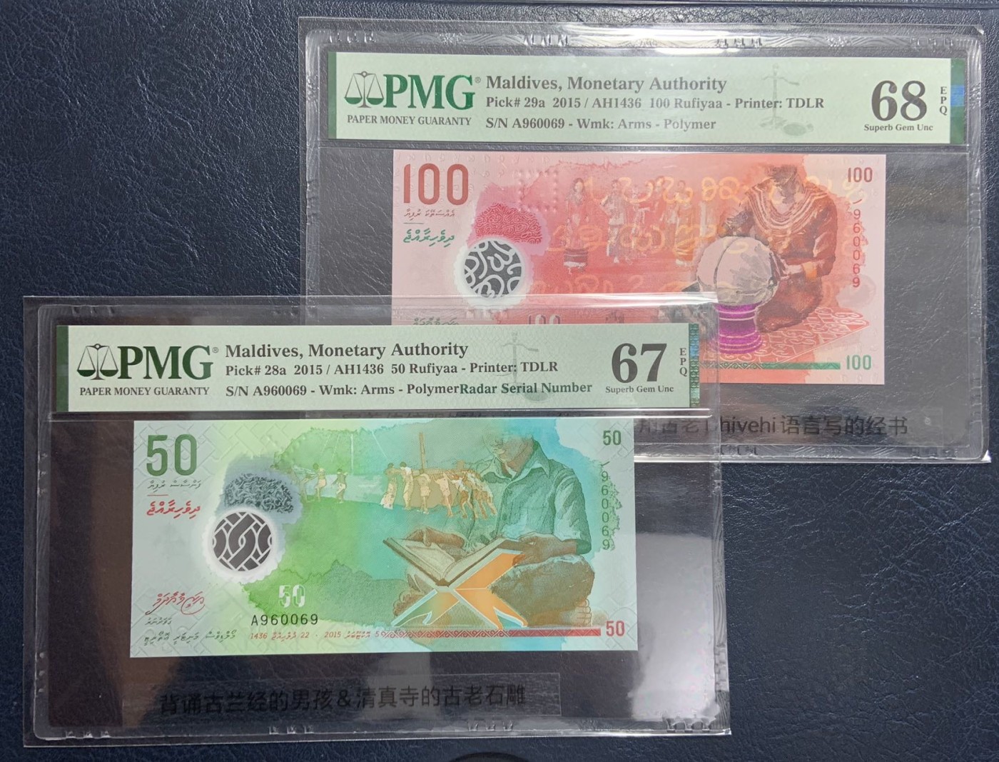 收藏联盟Quantum Auction 第323期拍卖 (需要寄存以及更改收货地址请提前告知) 马尔代夫2015年5-1000卢菲亚首发A冠全同号 PMG65-68 雷达号 圆圆倒置号