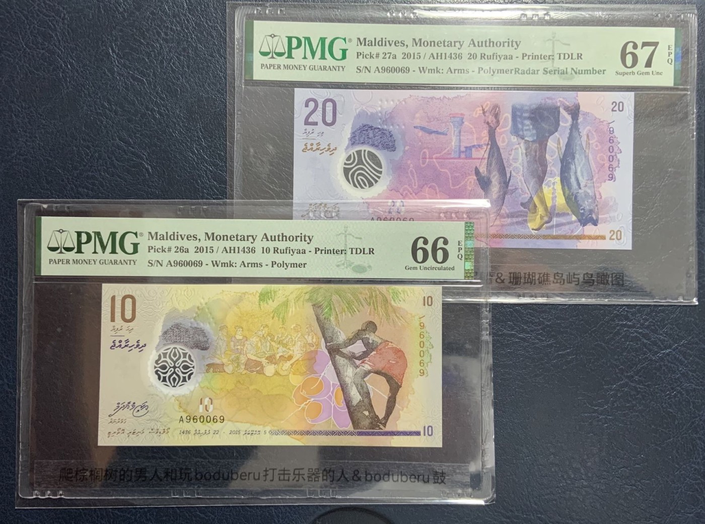 收藏联盟Quantum Auction 第323期拍卖 (需要寄存以及更改收货地址请提前告知) 马尔代夫2015年5-1000卢菲亚首发A冠全同号 PMG65-68 雷达号 圆圆倒置号