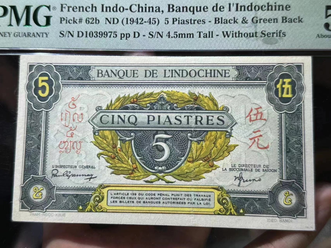 收藏联盟Quantum Auction 第323期拍卖 (需要寄存以及更改收货地址请提前告知) 法属印度支那1942-45年5元 PMG53