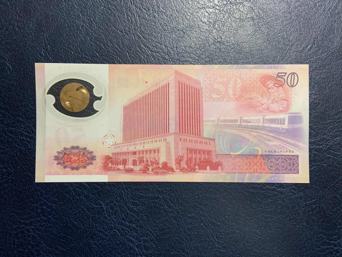 收藏联盟Quantum Auction 第323期拍卖 (需要寄存以及更改收货地址请提前告知) 台湾银行1999年50元货币纪念钞 品相全新UNC 乱龙号 激光标磨损为正常印刷原因