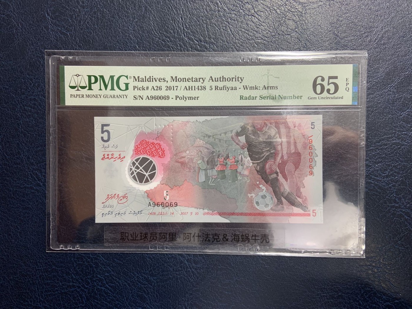收藏联盟Quantum Auction 第323期拍卖 (需要寄存以及更改收货地址请提前告知) 马尔代夫2015年5-1000卢菲亚首发A冠全同号 PMG65-68 雷达号 圆圆倒置号