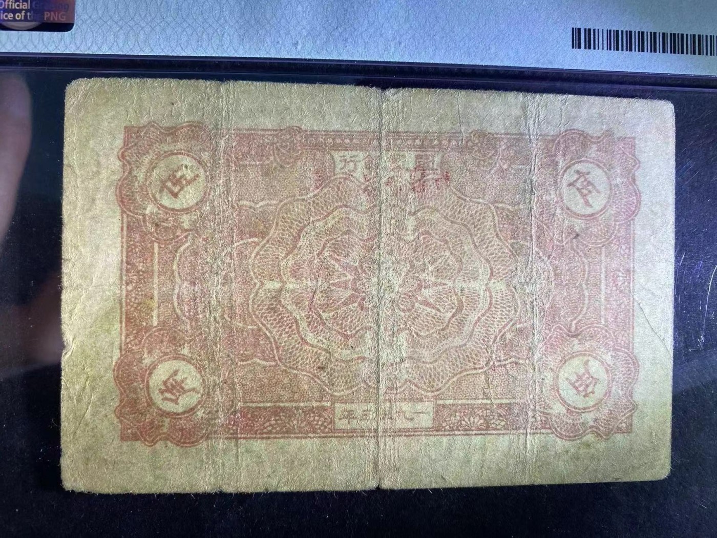 收藏联盟Quantum Auction 第323期拍卖 (需要寄存以及更改收货地址请提前告知) 中华苏维埃共和国1933年5角 PMG20 号码无347
