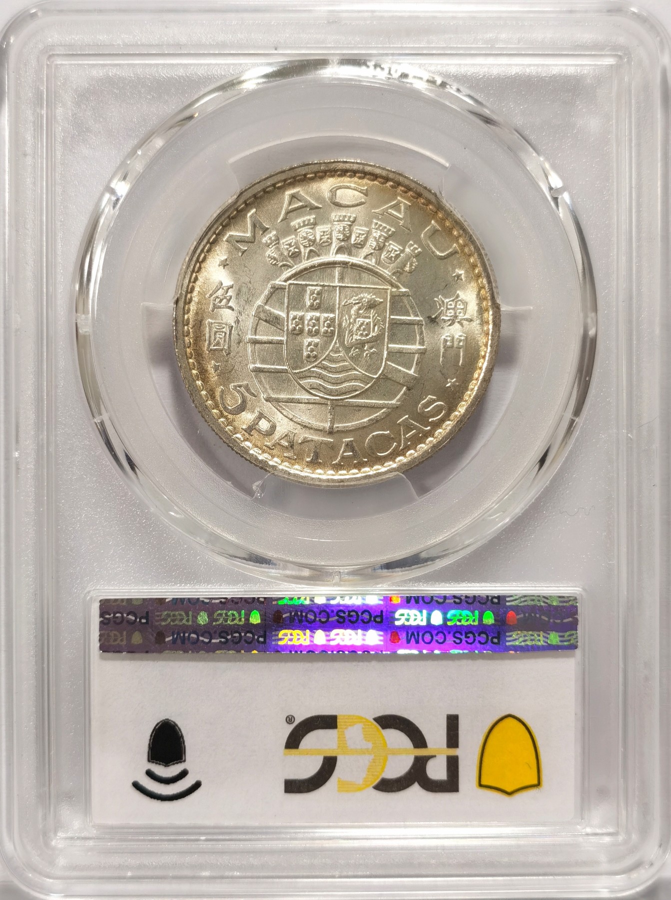 博洋堂世界钱币拍卖第064期（全场包邮） PCGS MS65 葡属澳门1971年伍圆银币