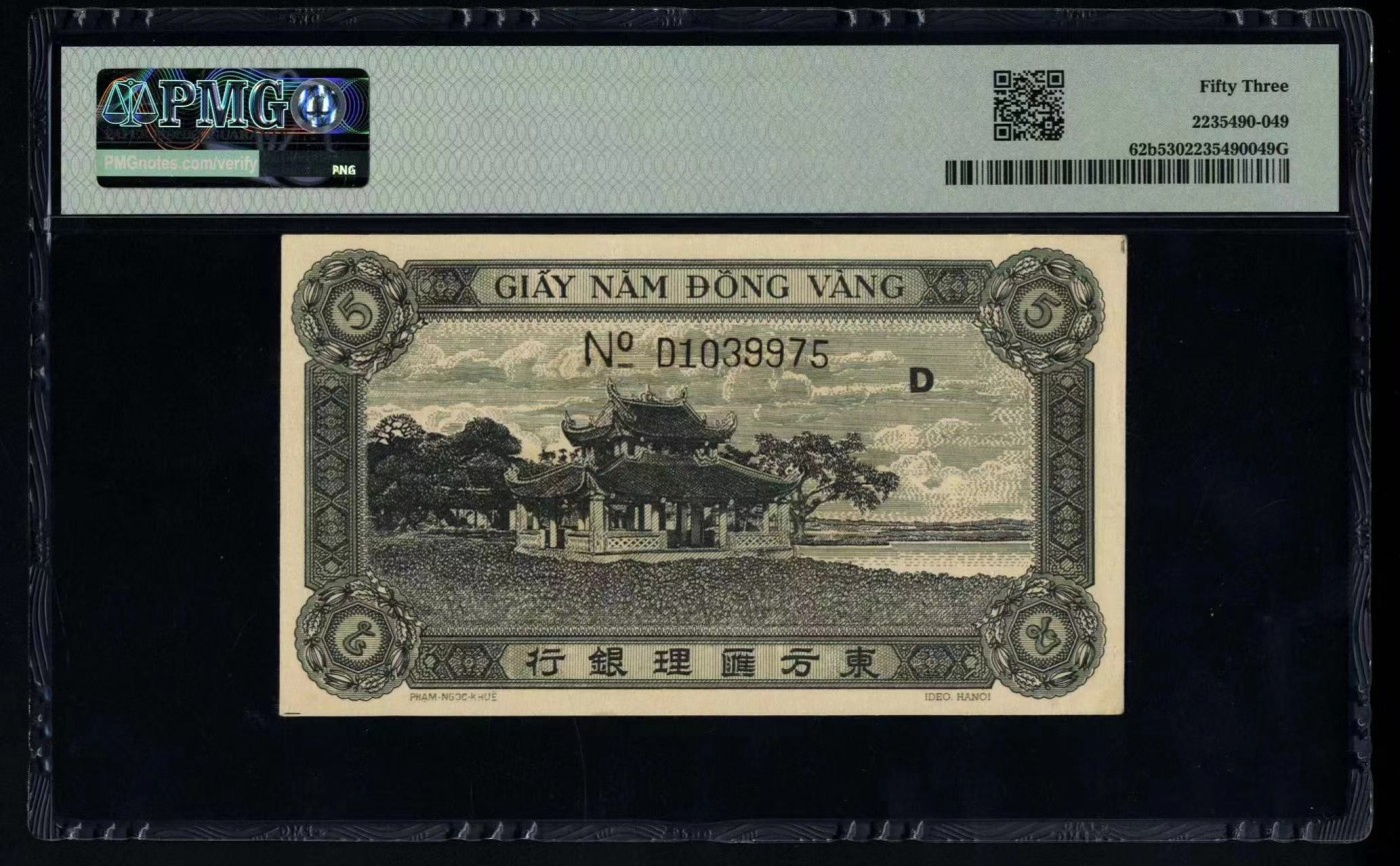 收藏联盟Quantum Auction 第323期拍卖 (需要寄存以及更改收货地址请提前告知) 法属印度支那1942-45年5元 PMG53
