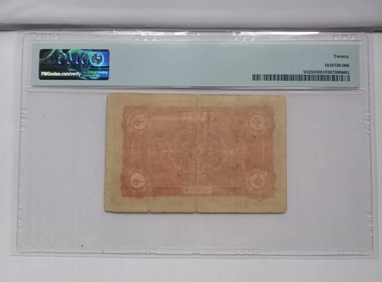 收藏联盟Quantum Auction 第323期拍卖 (需要寄存以及更改收货地址请提前告知) 中华苏维埃共和国1933年5角 PMG20 号码无347
