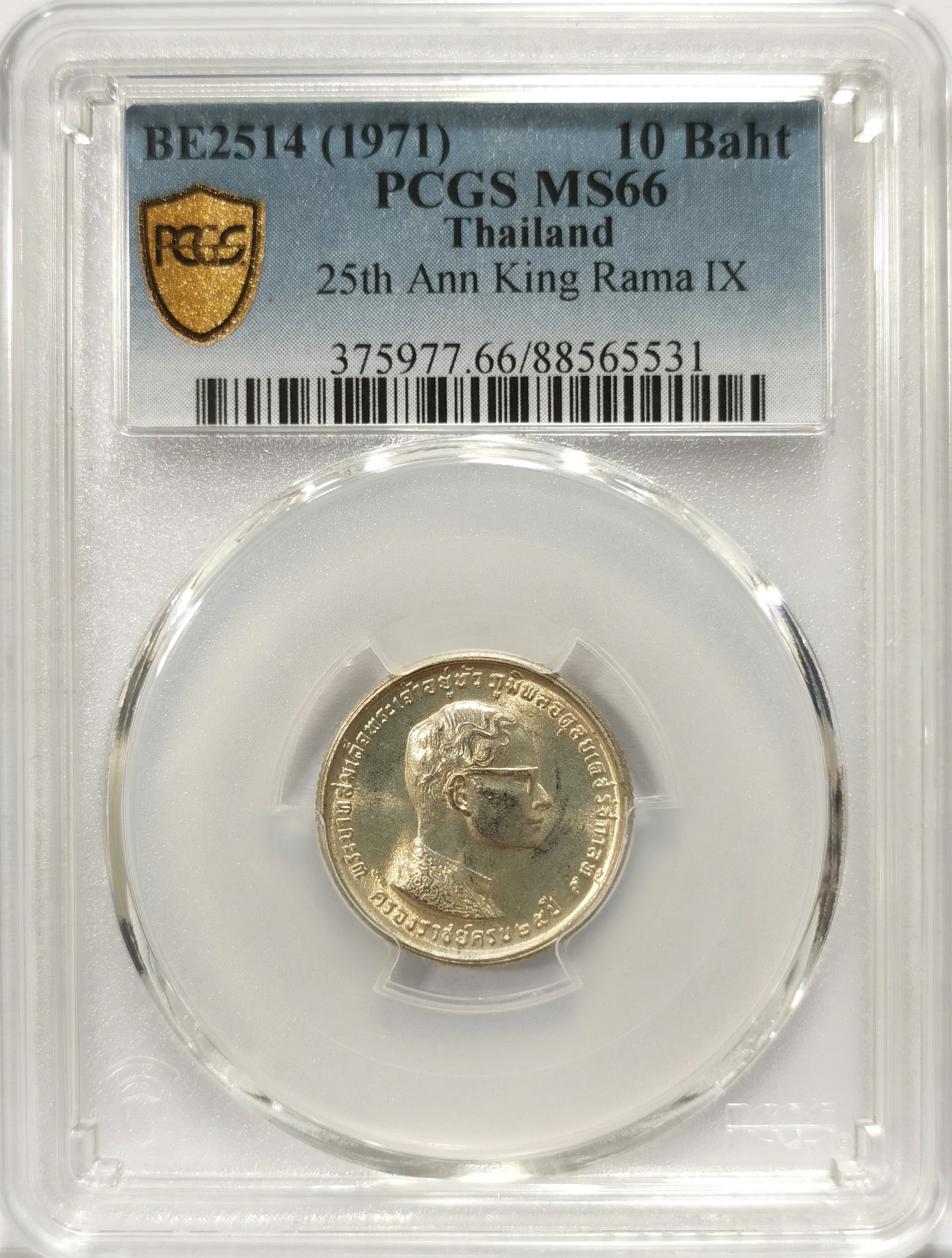 博洋堂世界钱币拍卖第064期（全场包邮） PCGS MS66 泰国1971年拉玛九世25周年纪念10铢