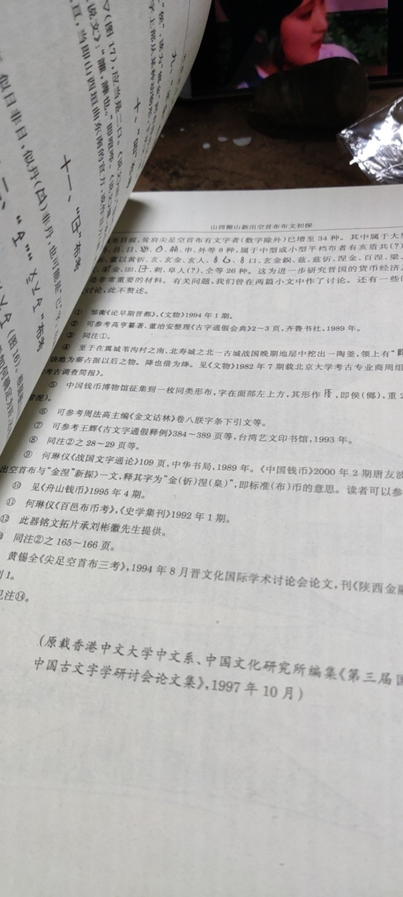 先秦货币研究（8.5品左右）