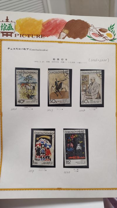 一月邮币社第十八期拍卖国际邮票专场 - 捷克斯洛伐克72年雕版盖销一组带卡