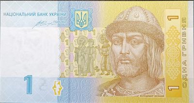 【君缘收藏】第1期拍卖——纸币 - 乌克兰1格里夫纳