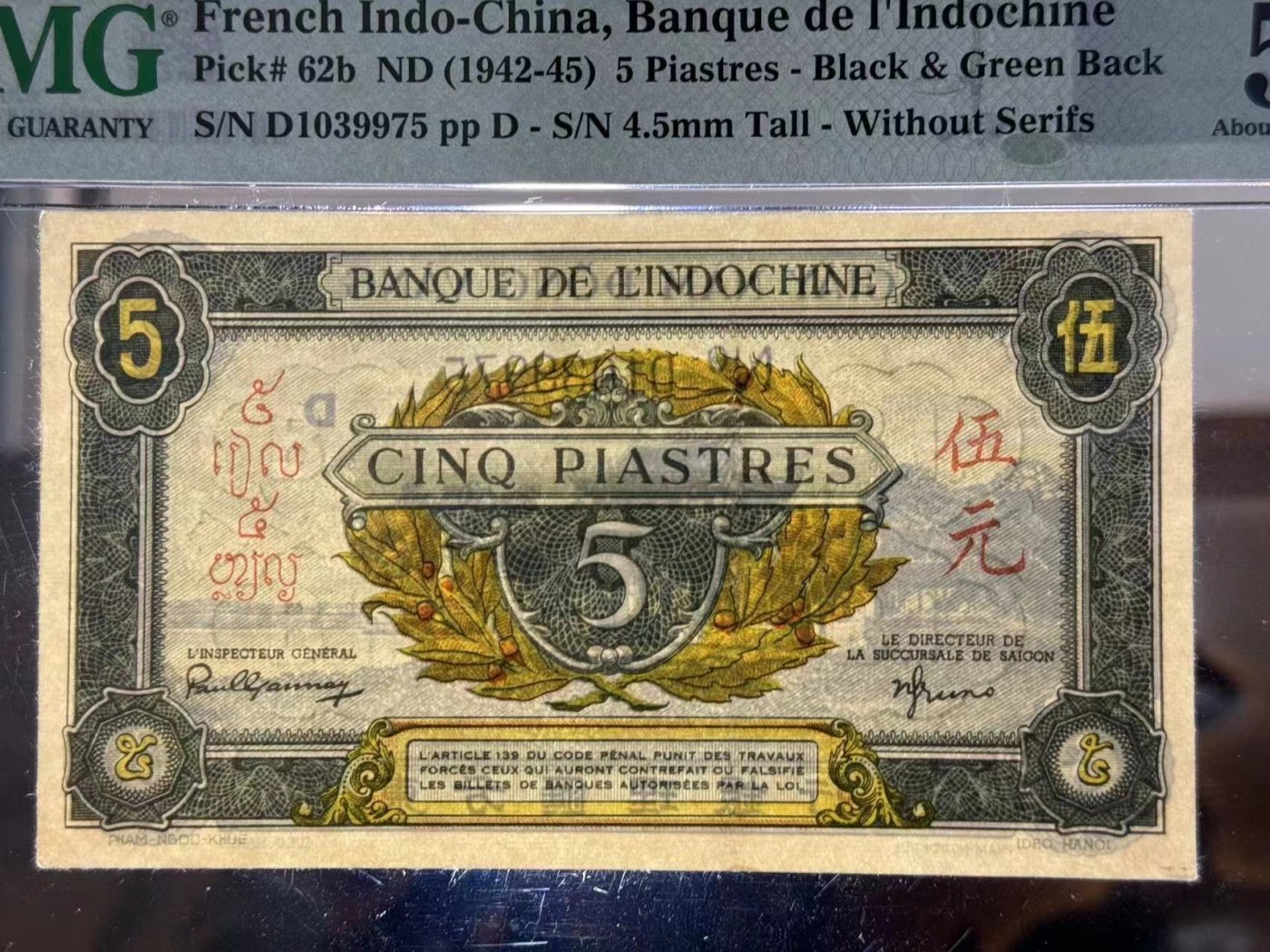 收藏联盟Quantum Auction 第323期拍卖 (需要寄存以及更改收货地址请提前告知) 法属印度支那1942-45年5元 PMG53