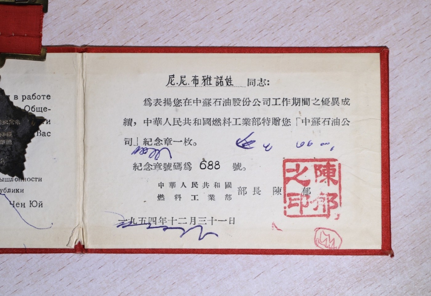 大猫徽章拍卖第241期  中苏友谊万岁纪念章 原盒原证