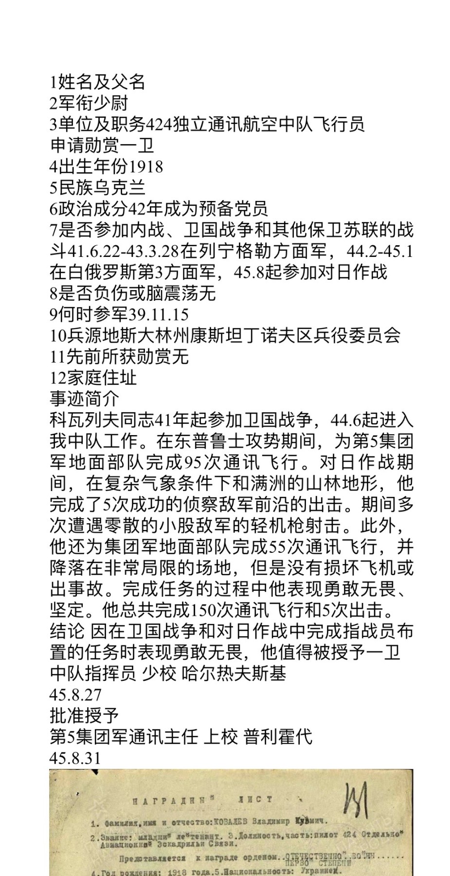大猫徽章拍卖第241期  苏联43一卫1⃣️ 档案齐全 对日作战