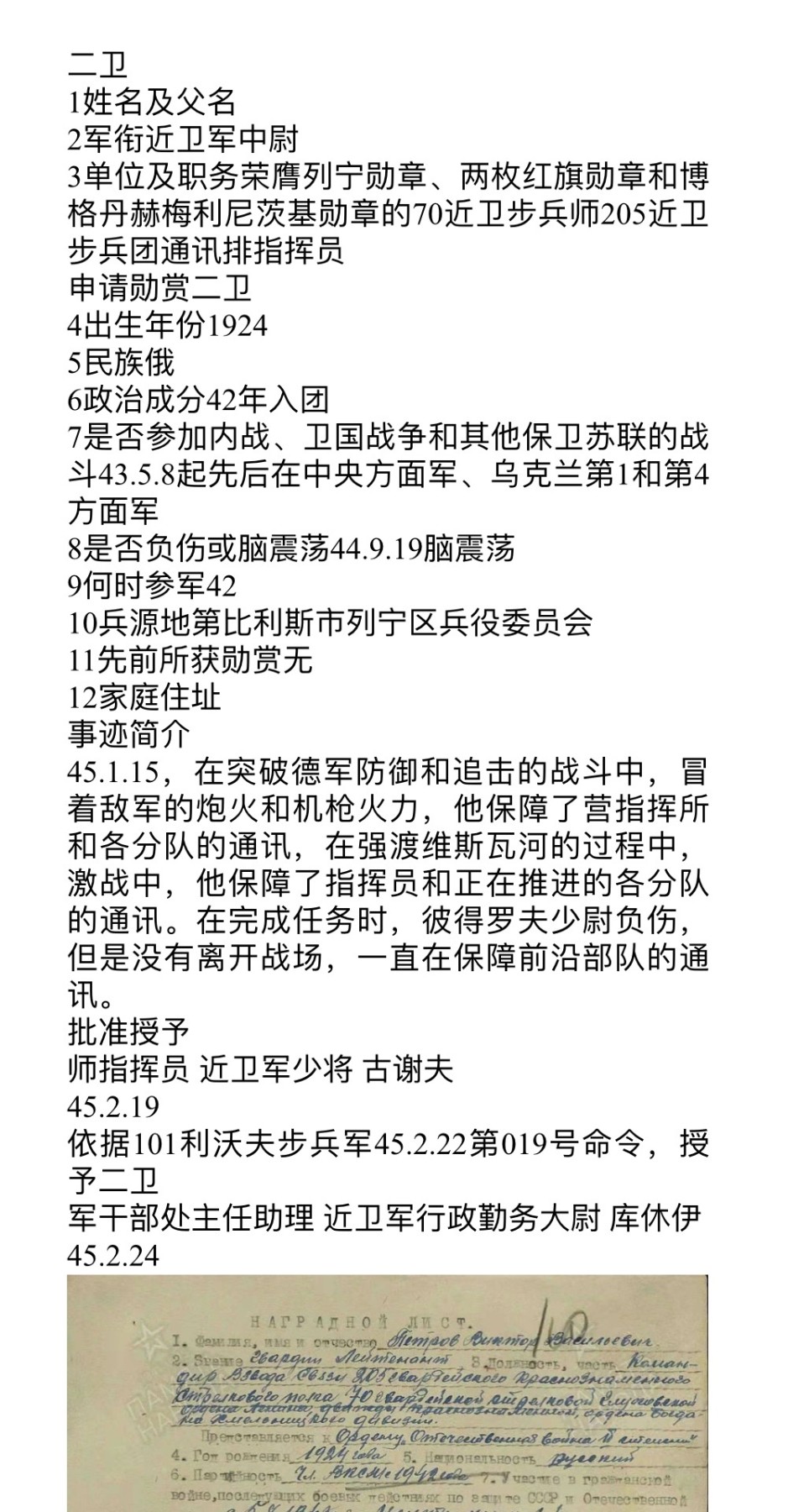 大猫徽章拍卖第241期  苏联亚历大套 档案齐全